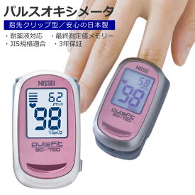 （3年保証 国内生産 医療機器認証番号取得済）パルスオキシメーター 日本精密測器 NISSEI BO-750 ピンク 血中酸素 飽和濃度 測定器（みつはぴ）