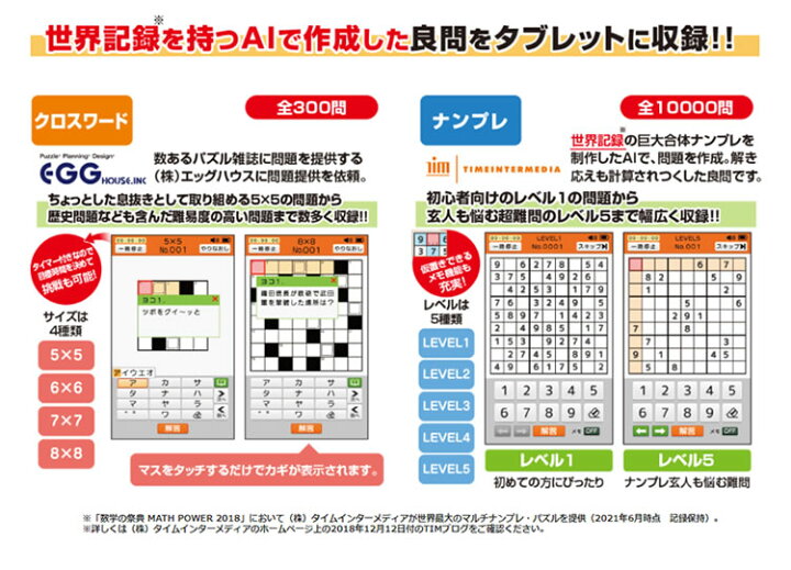 楽天市場 脳トレ パズル 高齢者 ナンプレ クロスワード いつでも脳トレパズルタブレット デジレクト 持ち運び便利な タブレット 数独 みつはぴ みつはぴ