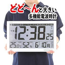 【文字が大きくて見やすい時計】 電波時計 壁掛け デジタル ノア精密 MAG(マグ) エアサーチ メルスター W-602 WH 環境目安表示機能付き 壁掛時計 壁掛け時計 クロック NOA W602WH チャイム アラーム 電波掛け時計 電波掛時計 掛け置き両用 置時計（みつはぴ）