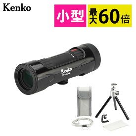 単眼鏡 ケンコー ウルトラビューズーム 15-60×21BK 15倍〜60倍 コンサート ライブ スポーツ観戦 観劇 Kenko（.QL）