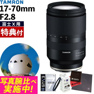 (レビューでレンズキャッププレゼント)【強化ガラス保護フィルターセット】タムロン 17-70mm F2.8 Di III-A VC RXD 富士フィルムXマウント用【B070X】&マルミ EXUS Lens Protect SOLID(.QL)