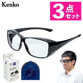 ケンコー Kenko x 伊藤光学 星群Glass メガネレンズ 眼鏡 星空 星景 観察 観測 オーバーグラスタイプ （.QL）