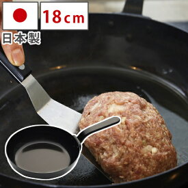 【日本製 IH対応 鉄フライパン】 ラバーゼ labase 18cm LB-092 和平フレイズ 有元葉子デザイン シンプル プレゼント ギフト IH対応 直火対応 ガス火対応 オール熱源 鉄製 鉄（.QL）