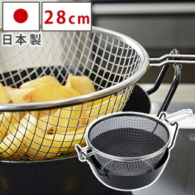 ラバーゼ 鉄揚げ鍋セット 28cm IH対応 LB-099 有元葉子 監修 揚げかご・油はね防止ネット付き la base 日本製 天ぷら鍋 揚げ鍋 鉄 鉄鍋 鉄製 和平フレイズ（ラッピング不可）（.QL）