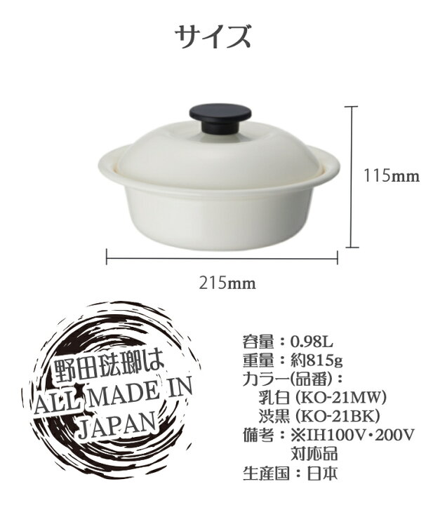 楽天市場】野田琺瑯 ココナベ(個々鍋) 大 乳白 渋黒 KO-21MW KO-21BK 鍋 琺瑯 コンパクト 万能鍋 ホーロー(みつはぴ) : みつはぴ 楽天市場】野田琺瑯 ココナベ(個々鍋) 大 乳白 渋黒 KO-21MW KO-21BK 鍋 琺瑯 コンパクト 万能鍋 ホーロー(みつはぴ) : みつはぴ