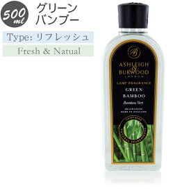 (凛として穏やかな緑の香り)アシュレイ＆バーウッド フレグランスオイル グリーンバンブー 500ml フレグランスランプ専用 PFL923 ランプ フレグランス 除菌・消臭 ができる 芳香剤 アシュレイアンドバーウッド ASHLEIGH&BURWOOD ルームフレグランス（みつはぴ）