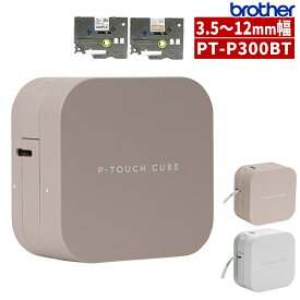 ブラザー PT-P300BT ラベルライター ピータッチキューブ (レビューで北海道米)(ラベルプリンター シールプリンター Pタッチ スマホ シール テープ おなまえシール お名前シール PTP300BT ピータッチ)（.QL）