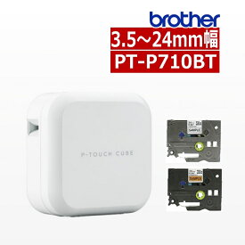 ＼ノベルティ付／ ブラザー PT-P710BT ラベルライター P-TOUCH CUBE ピータッチキューブ (ラベルプリンター シールプリンター Pタッチ brother スマホ シール テープ 入園 入学 おなまえシール お名前シール PTP710BT ピータッチ)（.QL）