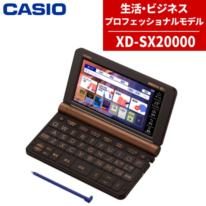 楽天市場】【名入れは有料可】カシオ 電子辞書 EX-word XD-SX20000 