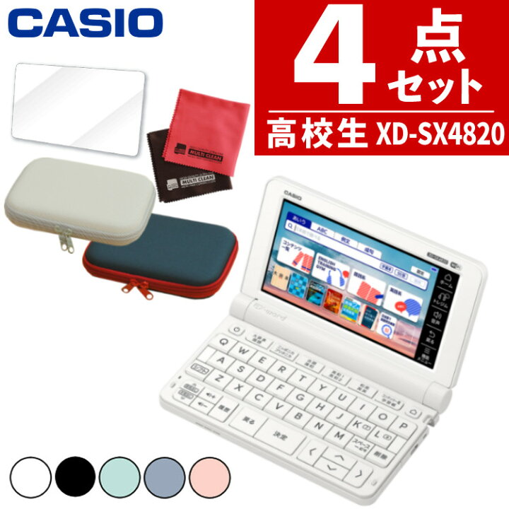 楽天市場】【名入れは有料可】カシオ 電子辞書セット 高校生モデル XD 