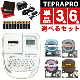 【テープ1本プレゼント】選べるセット キングジム ラベルライター SR170 テプラPRO テプラ プロ 本体＆テープセット ラベルプリンター シール作り 名前付け ラベル作り インデックス キーボード KING JIM（.QL）