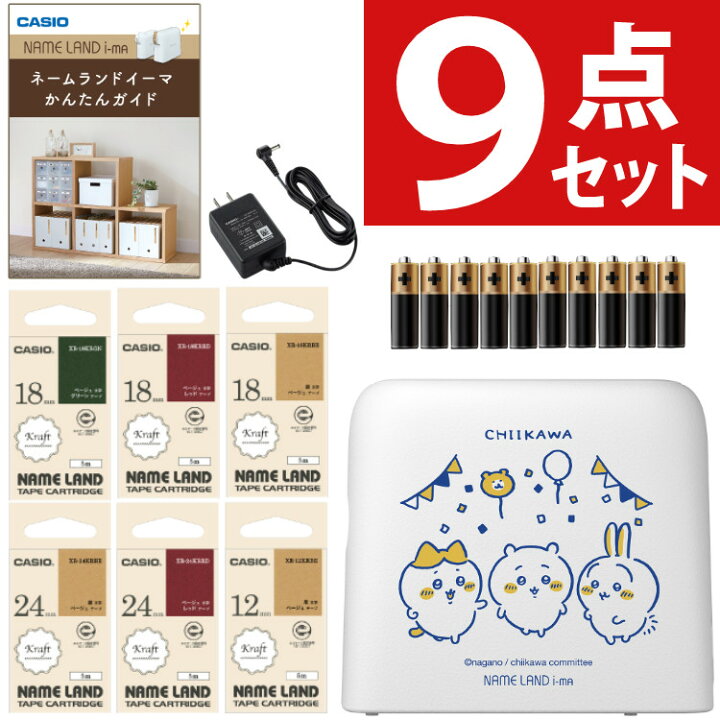 楽天市場】(レビューでちいかわグッズ)(クラフトテープ 6本付) カシオ  