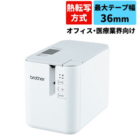 ブラザー ラベルライター ピータッチ PT-P900W (3.5mm〜36mm幅/TZeテープ)（ラッピング不可）（.QL）