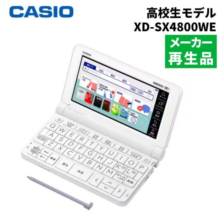 楽天市場】【名入れは有料可】（メーカー再生品）カシオ 電子辞書 EX 