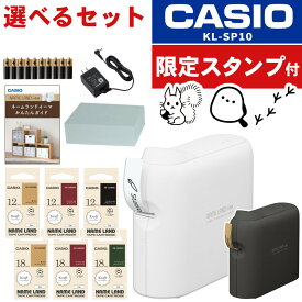 (購入特典付)(シマエナガDLコンテンツ付き！)(選べるセット) カシオ ネームランド i-ma KL-SP10 ラベルライター ラベルプリンター スマホ専用 イーマ 手軽で簡単 ラベルテープ おなまえシール CASIO (レビューで北海道ラーメンプレゼント)（.QL）