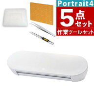 【ツール付き】シルエットジャパン カッティングマシン ポートレート4 Portrait4 SILH-PORTRAIT-4-J（ラ…