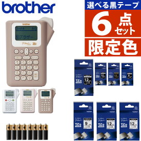 ＼ノベルティ付！／ 限定色あり【テープ4本付】ブラザー ピータッチ (レビューで北海道米) キーボード ラベルライター PT-J100 ptJ100 Pタッチ ラベルプリント シール テープ 入園 入学 おなまえシール 収納 ラベル ラベルプリンター