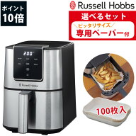 【ペーパーライナー付が選べる】(レシピブック付) ラッセルホブス エアフライオーブン 1420JP ノンフライ…