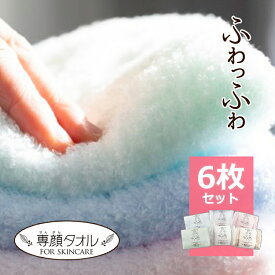 おぼろタオル 専顔タオル 6枚 セット 洗顔タオル フェイスタオル 敏感肌 赤ちゃん スキンケア 綿 コットン （みつはぴ）
