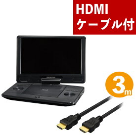 グリーンハウス ブルーレイ プレーヤー 11.6型ポータブルブルーレイプレーヤー GH-PBD11B-BK HDMIケーブル3m付（ラッピング不可）（.QL）