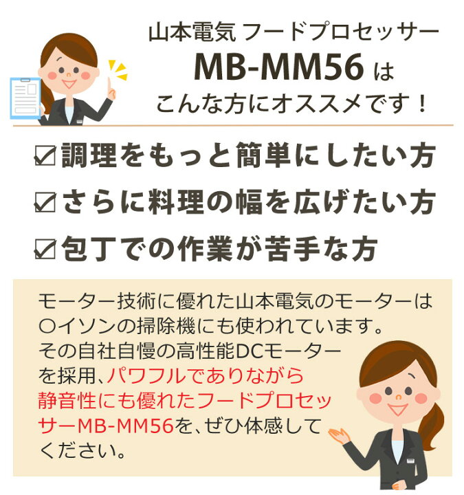 在庫処分 山本電気 時短 ホワイト 調理 マスターカット Michiba Mb Mm56w フードプロセッサー 道場六三郎監修 ラッピング不可 ジューサー ミキサー フードプロセッサー