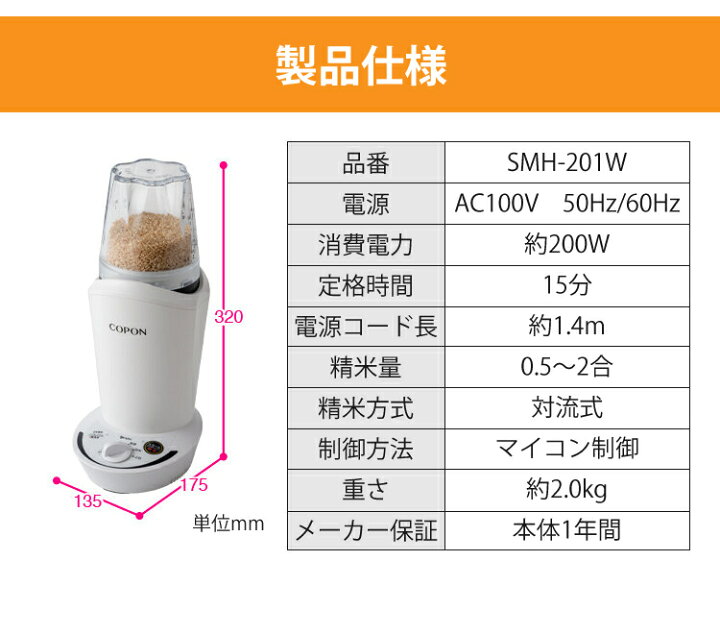 楽天市場】エムケー精工 小型精米機 COPON (コポン) 家庭用 0.5〜2合 