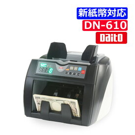 【新紙幣対応】ダイト 紙幣計数機 DN-610 （ラッピング不可）（みつはぴ）