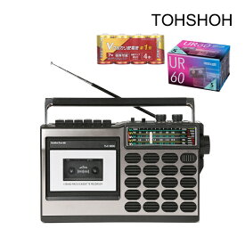 とうしょう 昭和の想い出ラジカセ AM ワイドFM SW（短波）1・2 対応 TLS-8800＆乾電池＆カセットテープ 3点セット（みつはぴ）