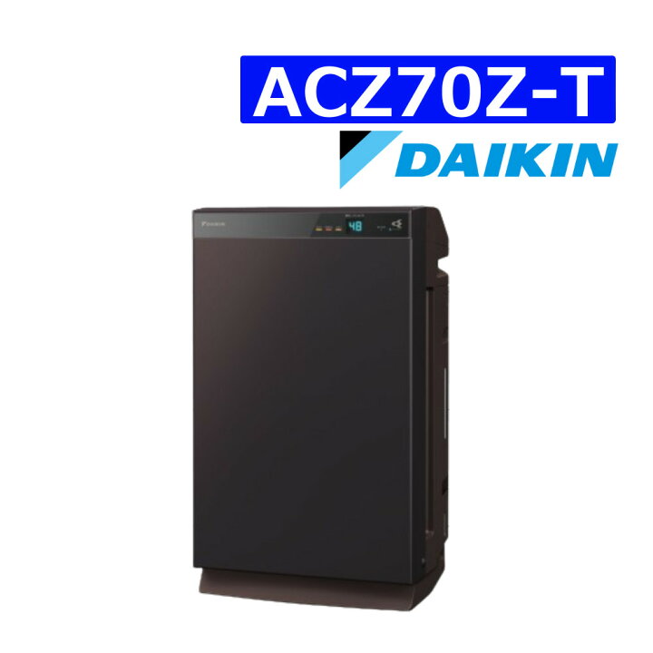 楽天市場】ダイキン 除加湿ストリーマ空気清浄機 ACZ70Z-T ブラウン 