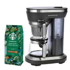 【スタバコーヒー豆付き】 コーヒーメーカー ミル付き 全自動 1-2杯用 95度抽出 山本電気 コーヒー マシン YS0005BK（ラッピング不可）（みつはぴ）