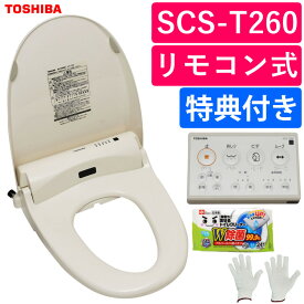 ＼★当社限定セット／ 東芝 温水洗浄便座 SCS-T260 台座 クリーンウォッシュ パステルアイボリー 脱臭 貯湯式 トイレ 便器 温水便座 暖房便座 便座 交換 抗菌（ラッピング不可）（.QL）