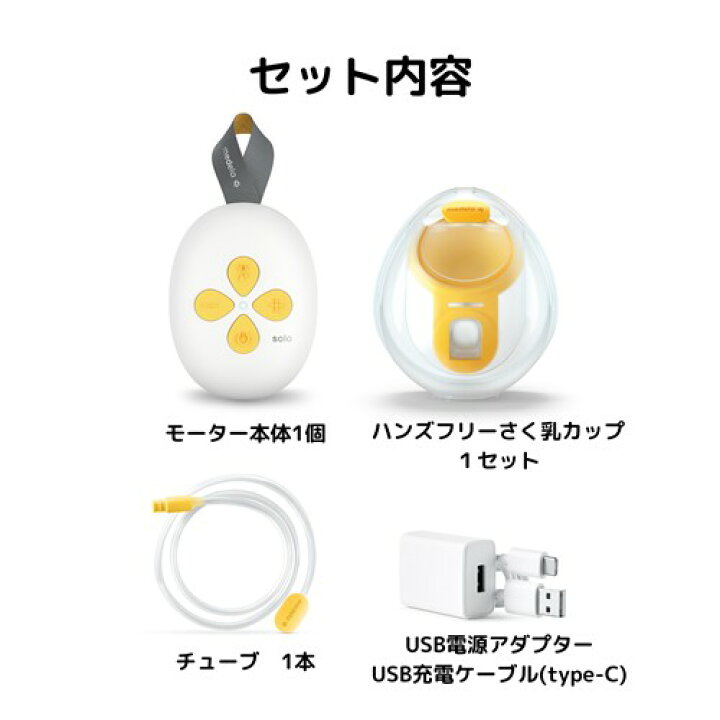 楽天市場】メデラ 搾乳機 ソロハンズフリー電動さく乳器 片胸用（.QL 