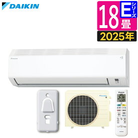ダイキン エアコン 18畳 Eシリーズ 2025年 S565ATEP-W (F565ATEP-W+R565AEP) 販売不可地域あり （ラッピング不可）（.QL）