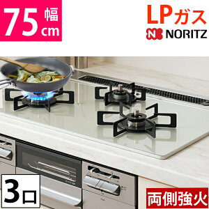 �m�[���c �r���g�C���R���� �v���p�� 75cm 3�� �������� �K���X�g�b�v�t�@�~ N3WV7RWTP2SI LPG�i���b�s���O�s�j�i.QL�j