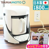 山本電気 自動調理器 スープ クックマスター 旬彩pro YE-CM17B1 自動調理 かき混ぜ 料理 自動調理鍋 電気…