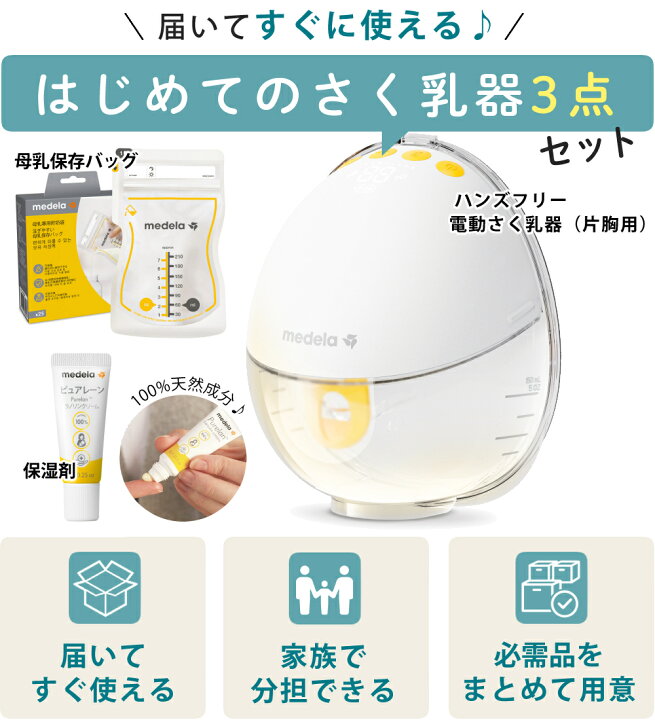 楽天市場】メデラ 搾乳機 電動 さく乳器 モーションインブラ 搾乳器 