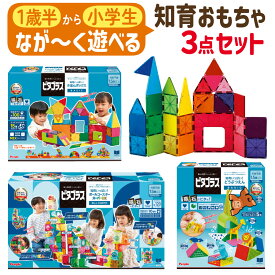 ピタゴラス 知育玩具 知育 おもちゃ きほんボックス ＆ どうぶつえん ＆ ボールコースタースーパーDX 磁石ブロック 3点セット （PGS-149 PGS-130 PGS-154） 幼児 ベビー 積み木 知育ブロック 立体パズル 工作 図形（ラッピング不可）（.QL）