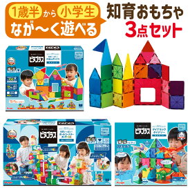 ピタゴラス 知育玩具 知育 おもちゃ きほんボックス ＆ ダイナミックダイナソー ＆ ボールコースタースーパーDX 磁石ブロック 3点セット （PGS-149 PGS-140 PGS-154） 幼児 ベビー 積み木 知育ブロック 立体パズル 工作 図形（ラッピング不可）（.QL）