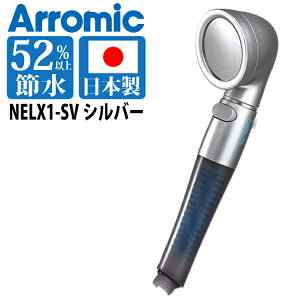 �V�����[�w�b�h �A���~�b�N �l���N�X �V�����[�w�b�h NELX1-SV �E���g���t�@�C���o�u�� �V���o�[ �ߐ� ���e �����p�V�����[�w�b�h �V�����[���� ���{���i.QL�j