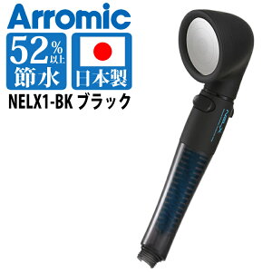 �V�����[�w�b�h �A���~�b�N �l���N�X NELX1-BK �E���g���t�@�C���o�u�� �u���b�N �ߐ� ���e �����p�V�����[�w�b�h �V�����[���� ���{���i.QL�j