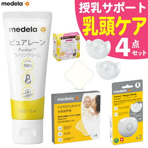 メデラ ニップルシールド」の人気商品一覧・価格比較 - 価格.com