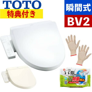 �y�R��E�g�C���N���[�i�[�t���zTOTO �E�H�b�V�����b�g �������֍� �u�Ԏ� BV2 TCF2224E �i�J���[�I���j�i���b�s���O�s�j�i.QL�j