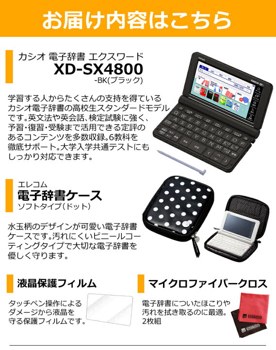 楽天市場 可愛く守るよセット カシオ 電子辞書 Ex Word エクスワード 高校生モデル Xd Sx4800bk ブラック ソフトケース フィルム クロス シェーバー付き みつはぴ みつはぴ