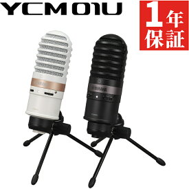 【マイク】ヤマハ YAMAHA USBマイク YCM01U B/W (選択式) USBマイク 高音質 PC接続 簡単設定 録音 スタジオ品質 ポッドキャスト 在宅勤務 クリア音声 ゲーム実況 透明感 ボーカル録音 コンパクト 音楽制作 USB接続 オンライン会議 明瞭 配信用マイク ノイズ低減（みつはぴ）