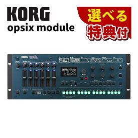 ★豪華10種から選べる特典★ KORG コルグ opsix module シンセサイザー モジュール （ラッピング不可）（みつはぴ）