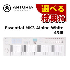 ★豪華10種から選べる特典★ARTURIA KEYLAB Essential MK3 Alpine White キーボード コントローラー ESN 49 MK3 APWH 49鍵 音楽制作 DAWコントロール mk3 シンセサイザー スタジオ機器 MIDIコントローラー MIDIキーボード アートリア（ラッピング不可）（みつはぴ）
