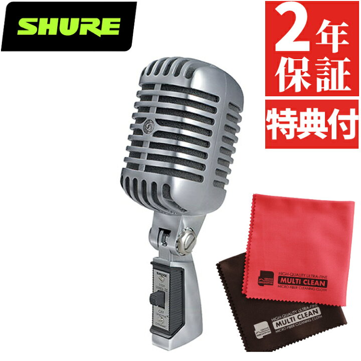 楽天市場】【特典付き】SHURE シュア 55SH Series II 単一指向性  