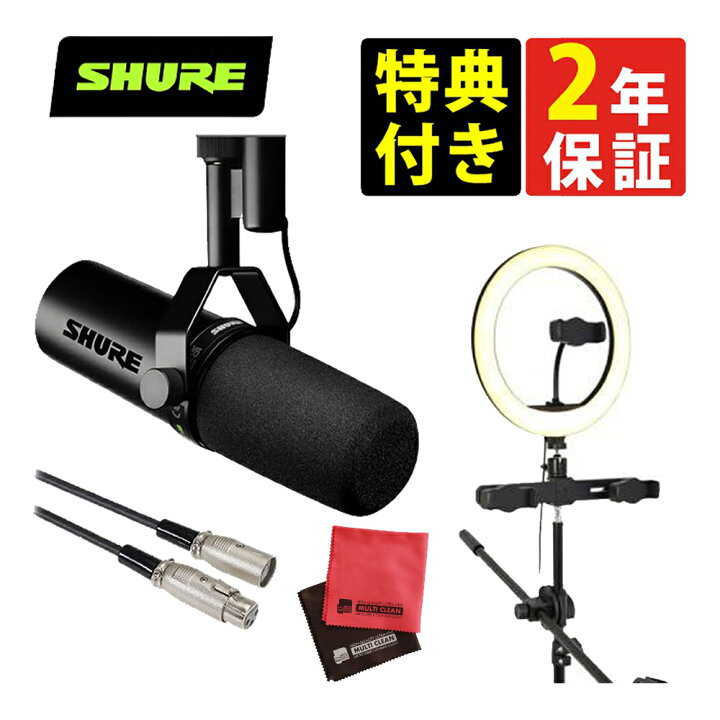 楽天市場】【国内正規品】【リングライト付き】SHURE シュア SM7dB 