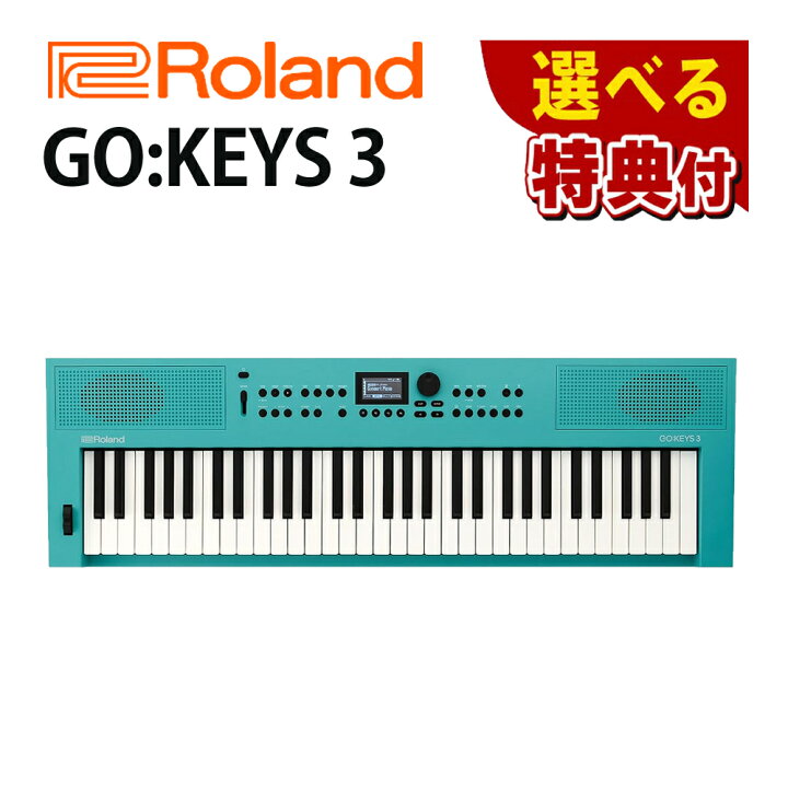 楽天市場】☆豪華10種から選べる特典☆ Roland ローランド GO:KEYS 3 