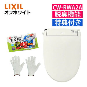 �i�g�C���N���[�i�[ �R��t���j���N�V�� INAX �����֍� CW-RWA2A/BN8 �I�t�z���C�g���g�C���N���[�i�[���R��Z�b�g LIXIL ���{�� �����R���� �E�L�@�\�t �A���o���� �V�����[�g�C�� RW�V���[�Y �i